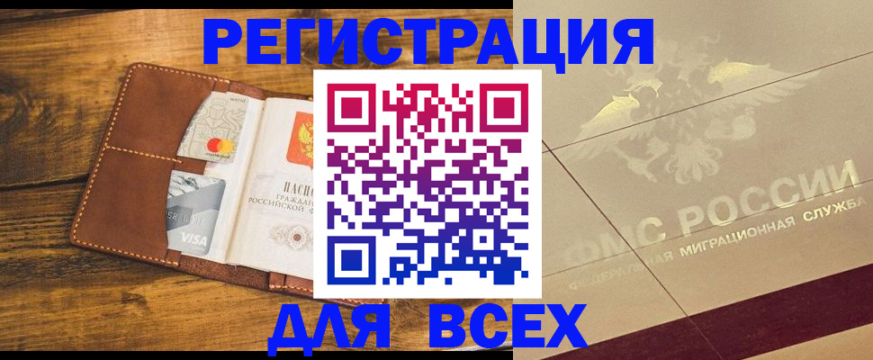 купить прописку в Угличе